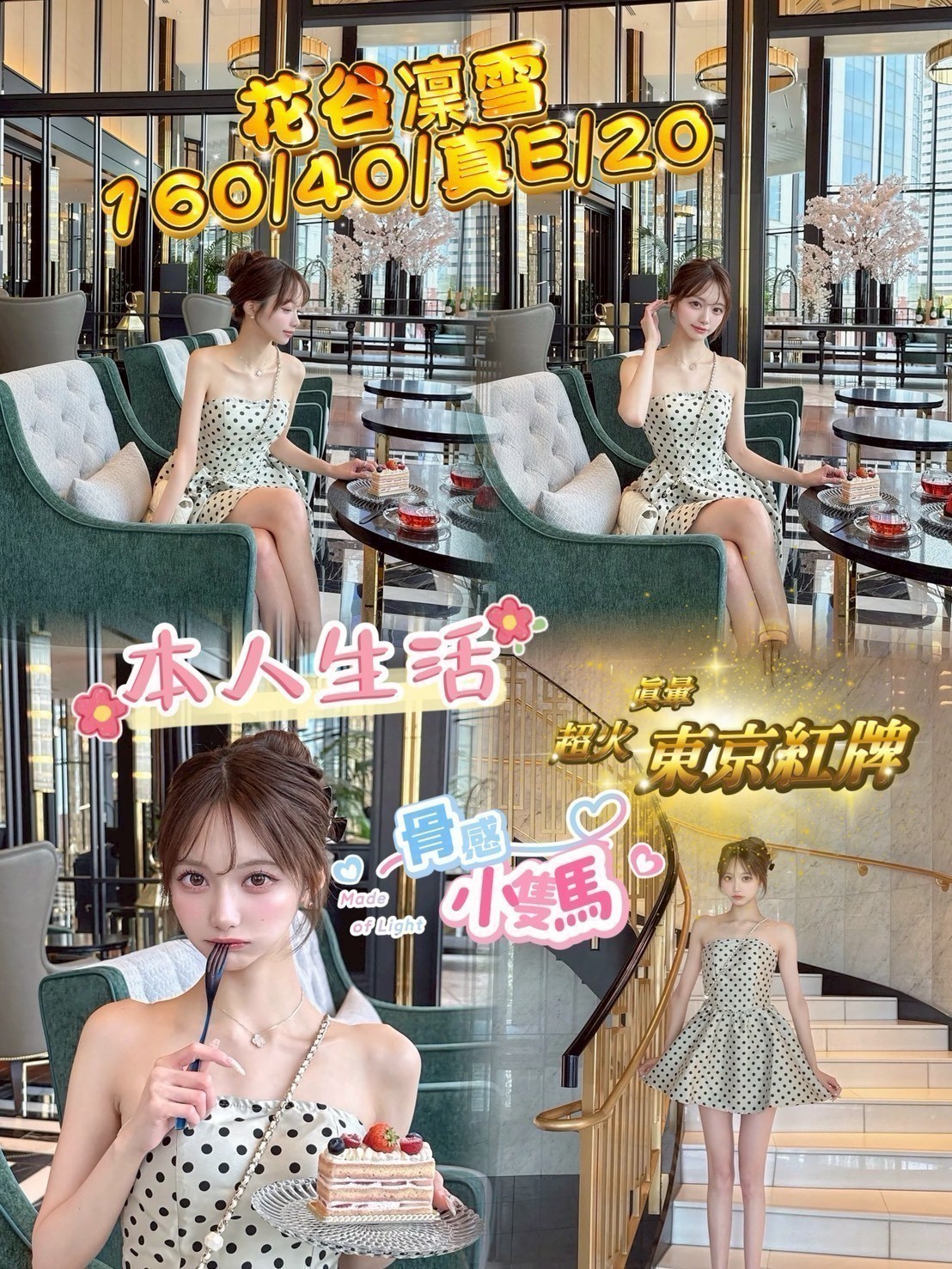 蘆竹區定點茶/外送茶 小雪 166/46/22/34D